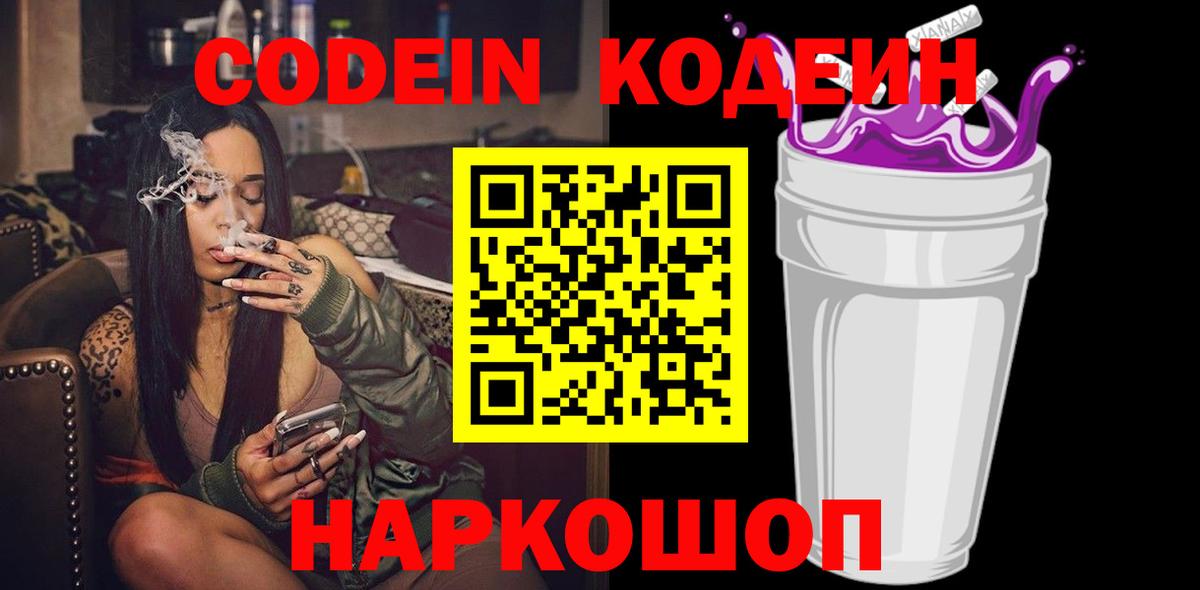 Кодеиновый сироп Lean Purple Drank Верхний Уфалей
