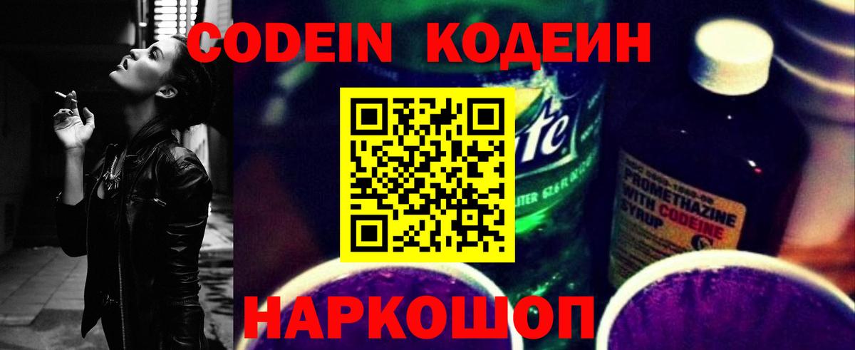 Кодеиновый сироп Lean Purple Drank  Вход с VPN  Верхний Уфалей 